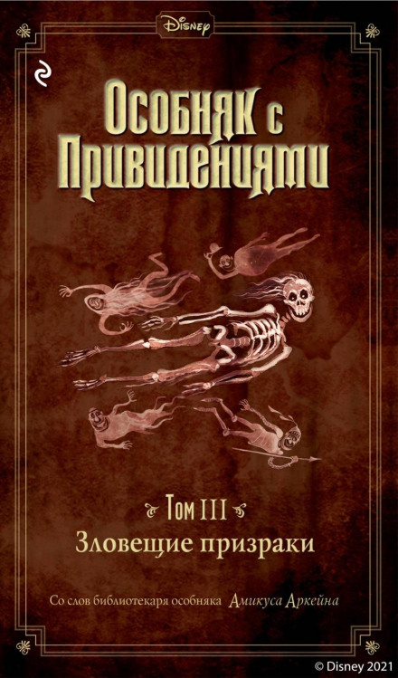 Haunted Mansion Vol. 3: Evil Spirits