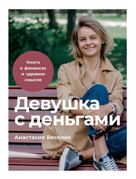 Girl with Money