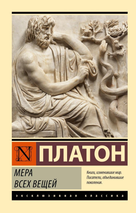 Міра всіх речей