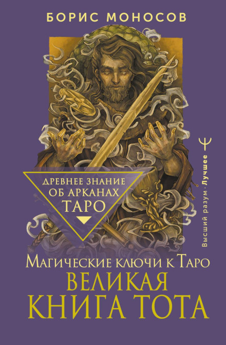 The Great Book of Thoth: Magical Keys to the Tarot