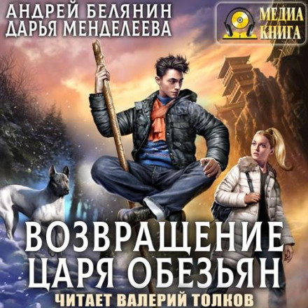 Повернення царя мавп