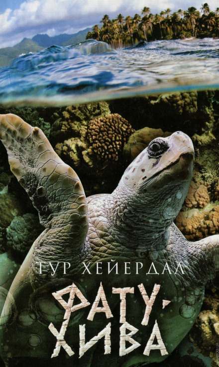 Фату-Хіва