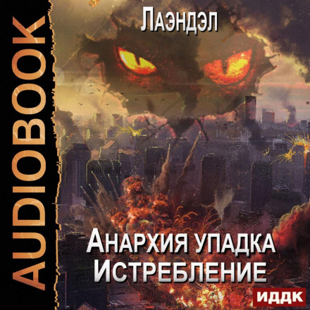 Винищення