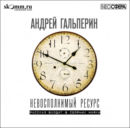 Невідновний ресурс
