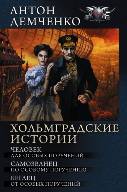 Втікач від особливих доручень