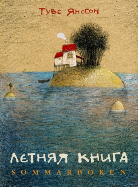 The Summer Book