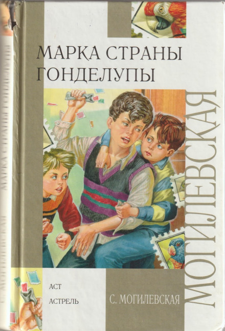 The Stamp of the Country of Gondelupa