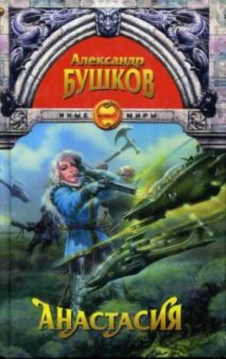 Анастасія