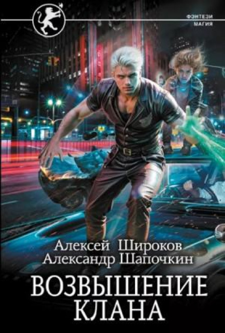 Піднесення клану