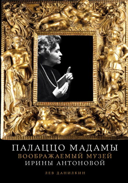 Palazzo Madama: Irina Antonova's Imaginary Museum
