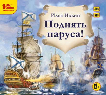 Підняти вітрила!