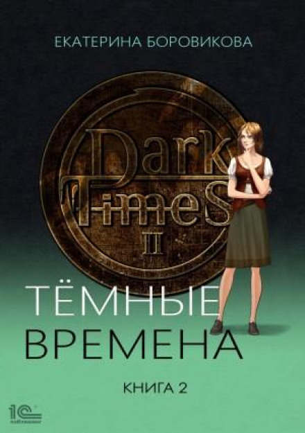 Dark Times. Book 2