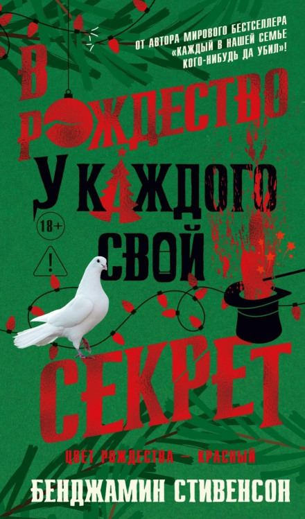 Everyone Has a Secret at Christmas