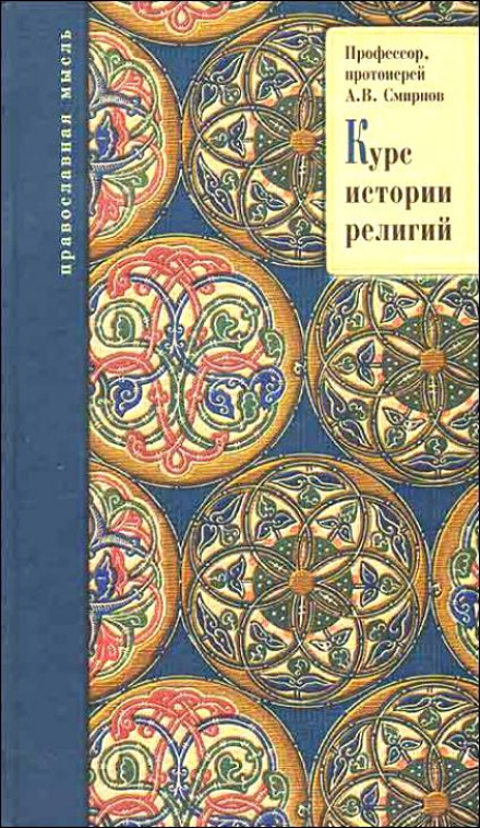 History of Religions
