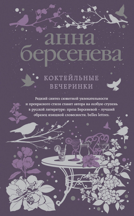 Коктейльні вечірки