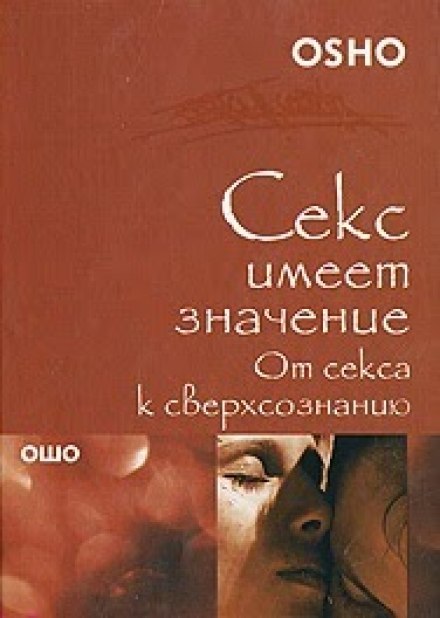 Від сексу до надсвідомості