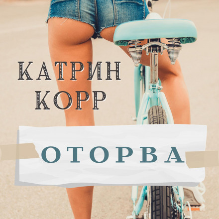 Відчайдушна