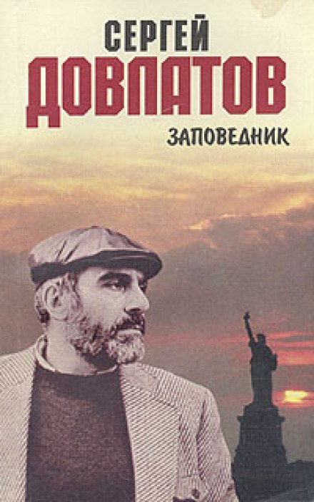 Заповідник