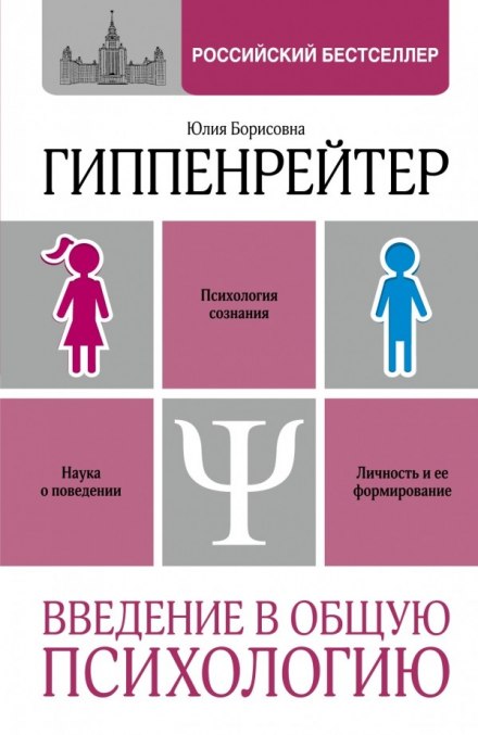 Вступ до загальної психології