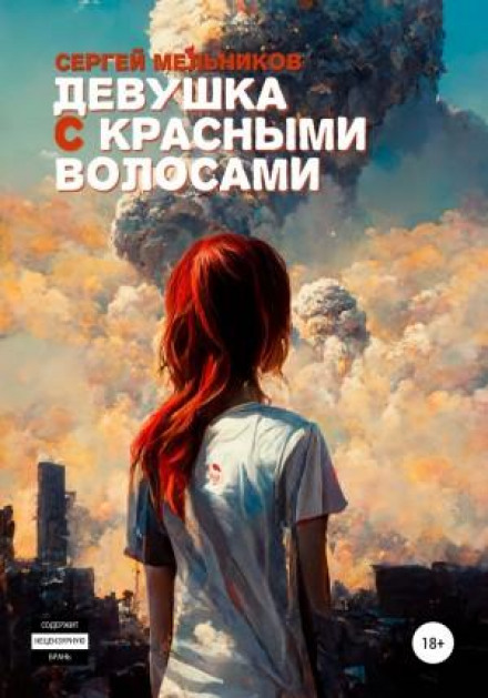 The Girl with Red Hair