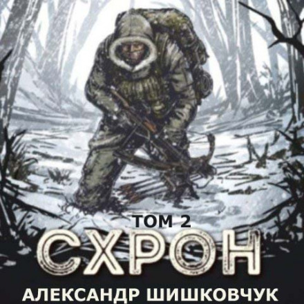 The Cache. Survivalist's Diary. Book 2