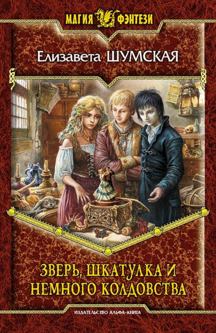 The Beast, the Casket, and a Little Magic