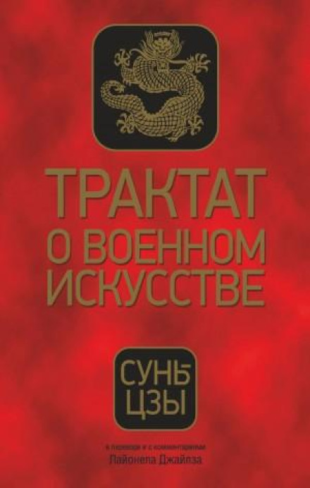 Трактат про військове мистецтво