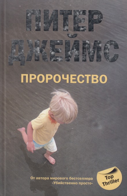 Пророцтво