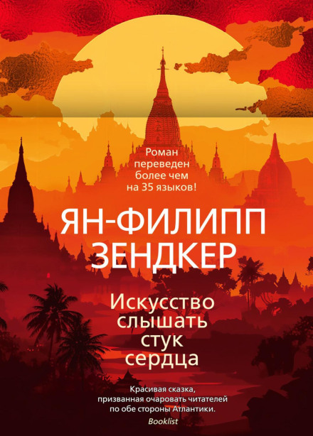 Мистецтво чути стукіт серця