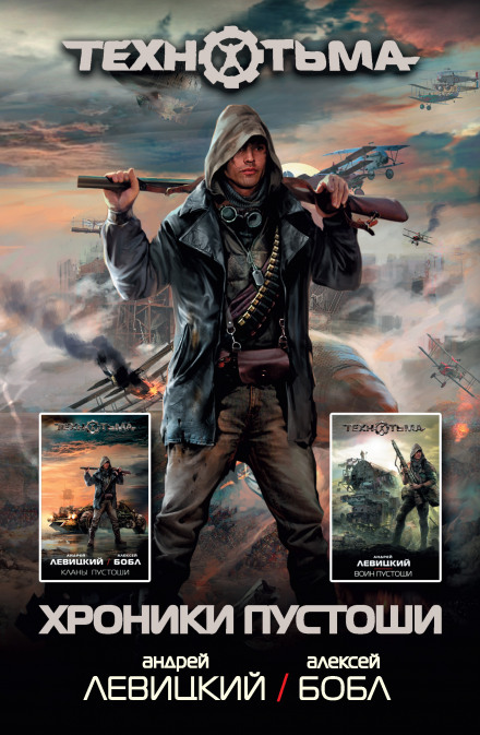 Chronicles of the Wasteland (collection)
