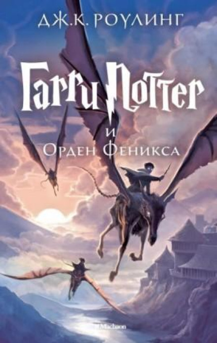 Harry Potter and the Order of the Phoenix