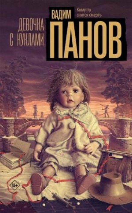 The Girl with Dolls