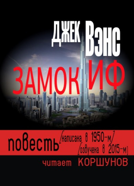 Замок Іф