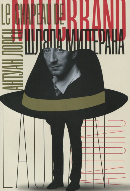 The President's Hat
