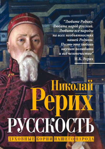 Russianness: The Spiritual Roots of Our People