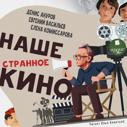 Наше дивне кіно