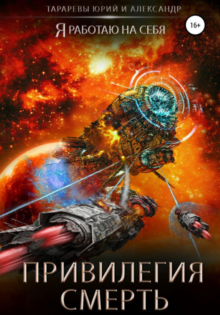 Привілей смерть