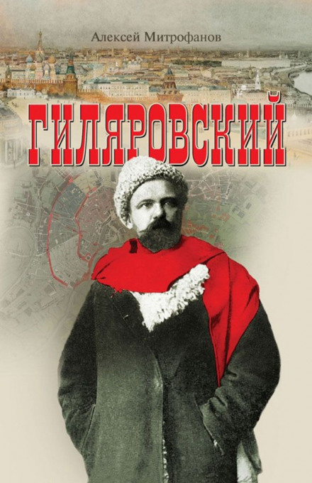 Gilyarovsky