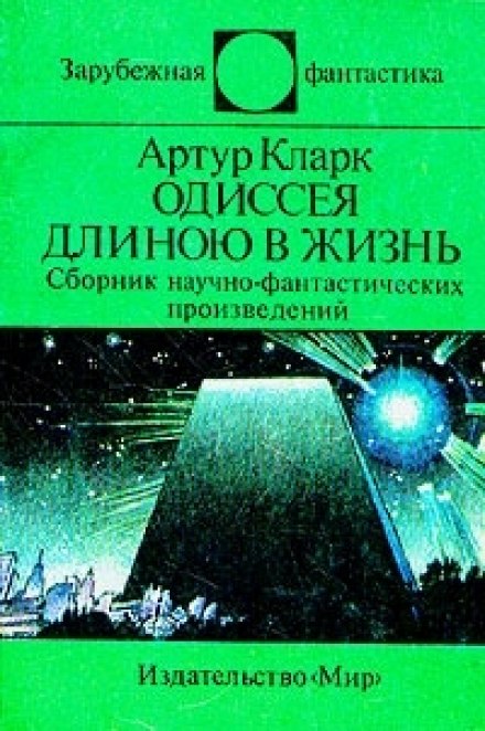 A Life Odyssey