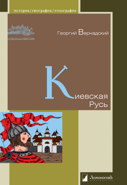Kievan Rus'
