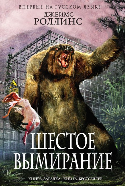 Шосте вимирання