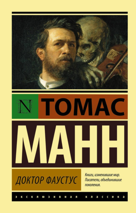 Doctor Faustus