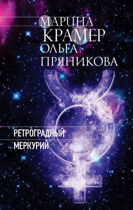 Retrograde Mercury