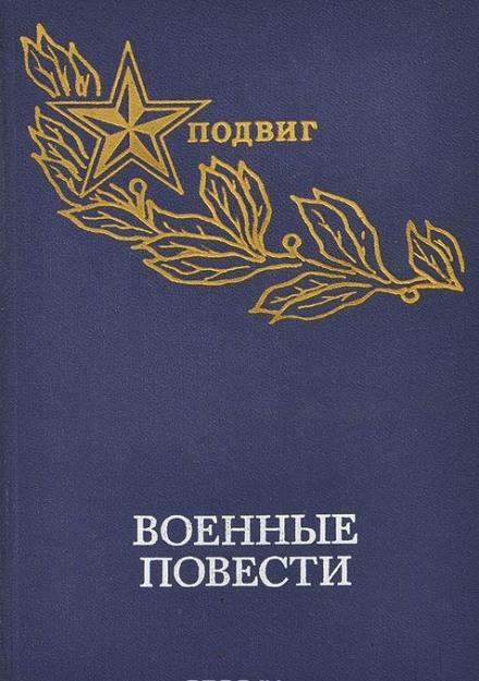 Військова проза
