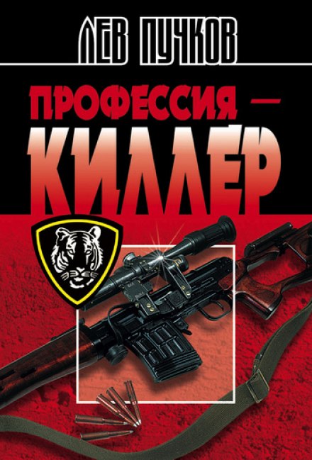 The Killer Profession