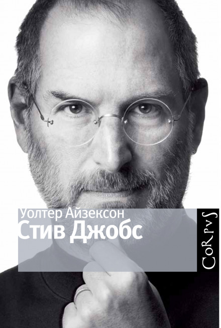Steve Jobs