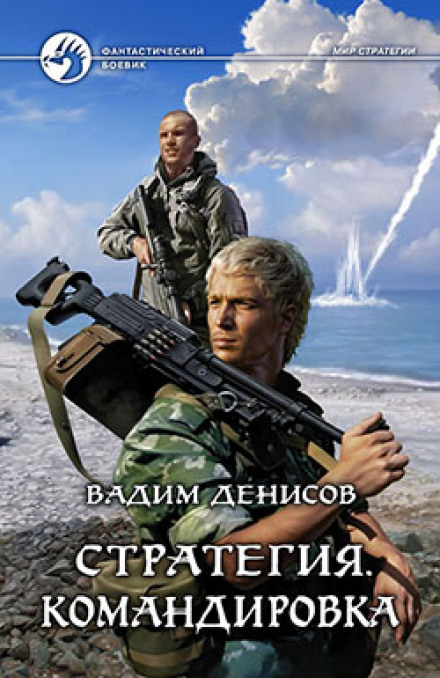 Стратегія. Відрядження