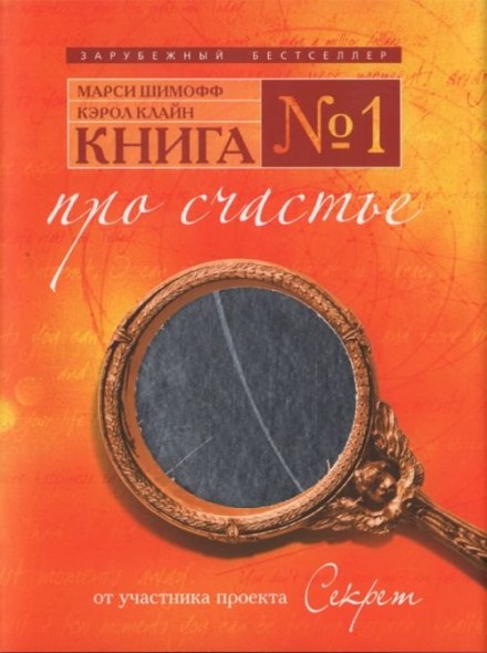 Book #1. About Happiness