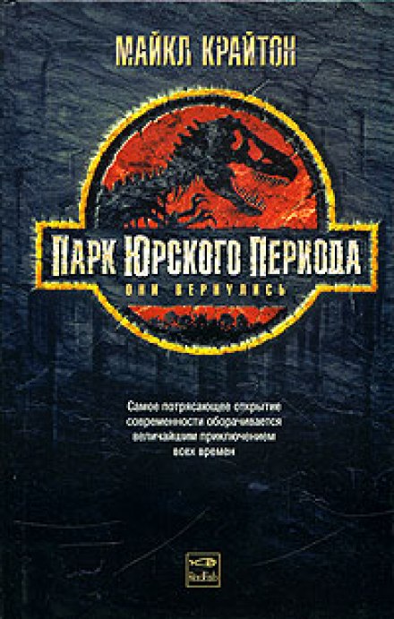 Парк юрського періоду