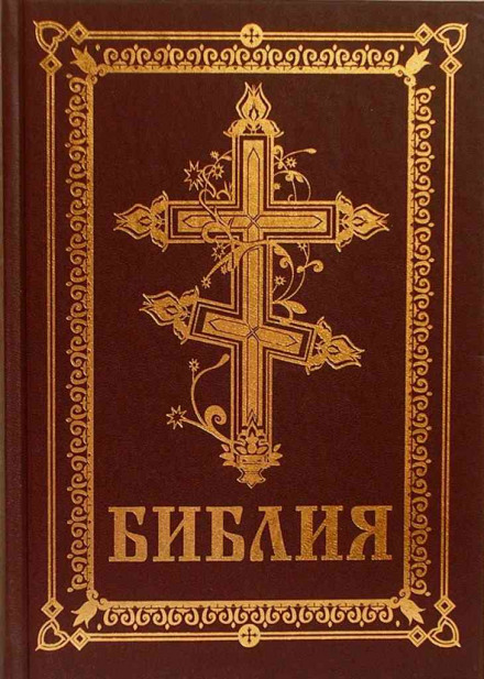The Bible